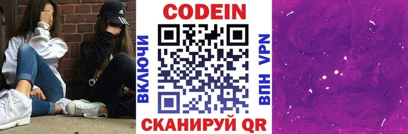 Codein напиток Lean (лин)  Купить где  Мончегорск 